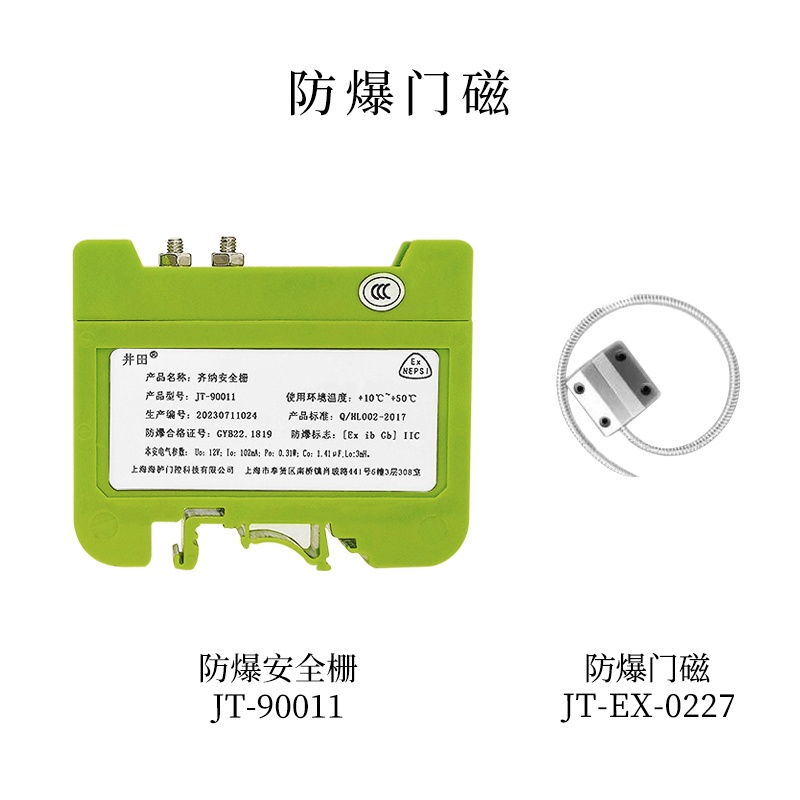 防爆门磁开关 JT-0227 产品尺寸