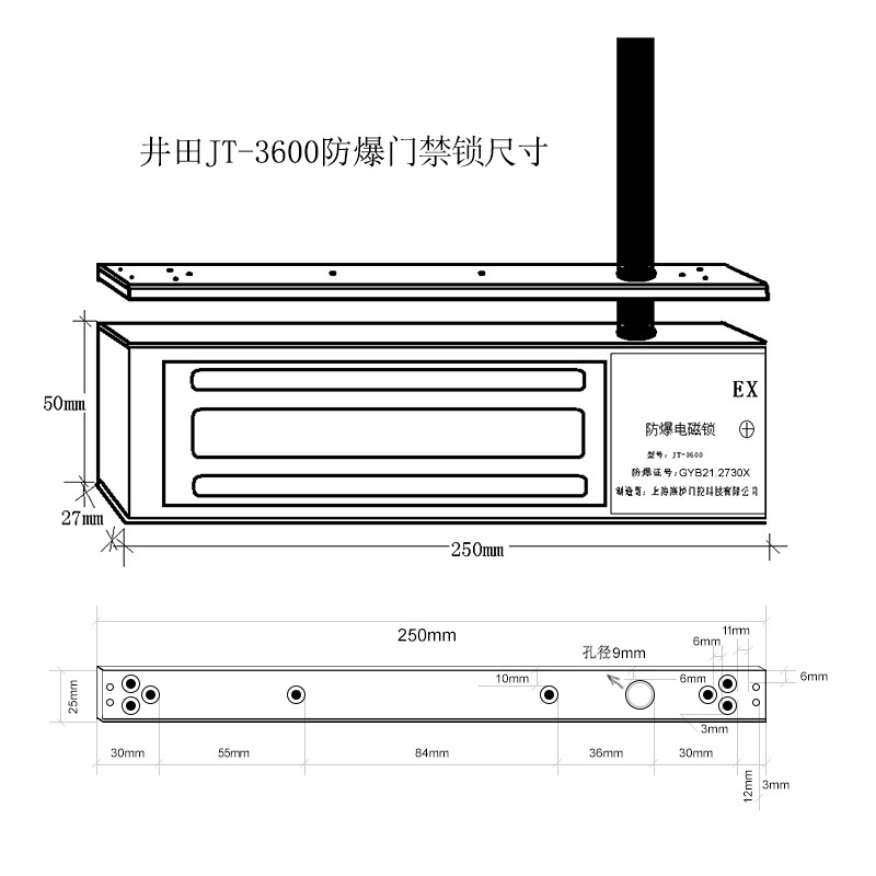 井田单门防爆门禁锁 JT-3600 产品尺寸