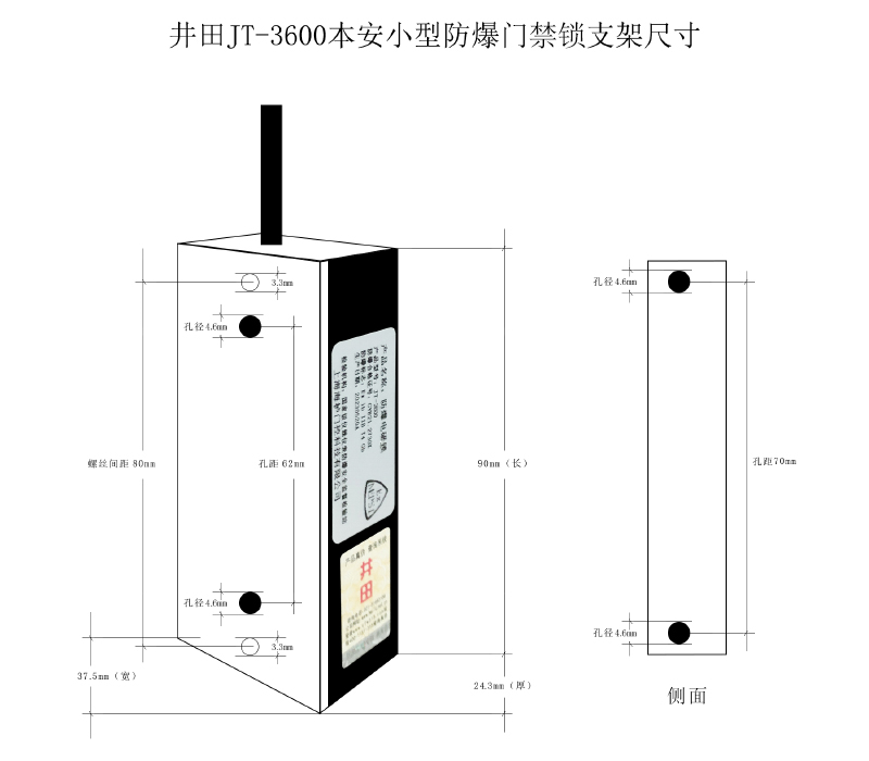 井田小型防爆门禁锁 JT-3600 产品支架尺寸