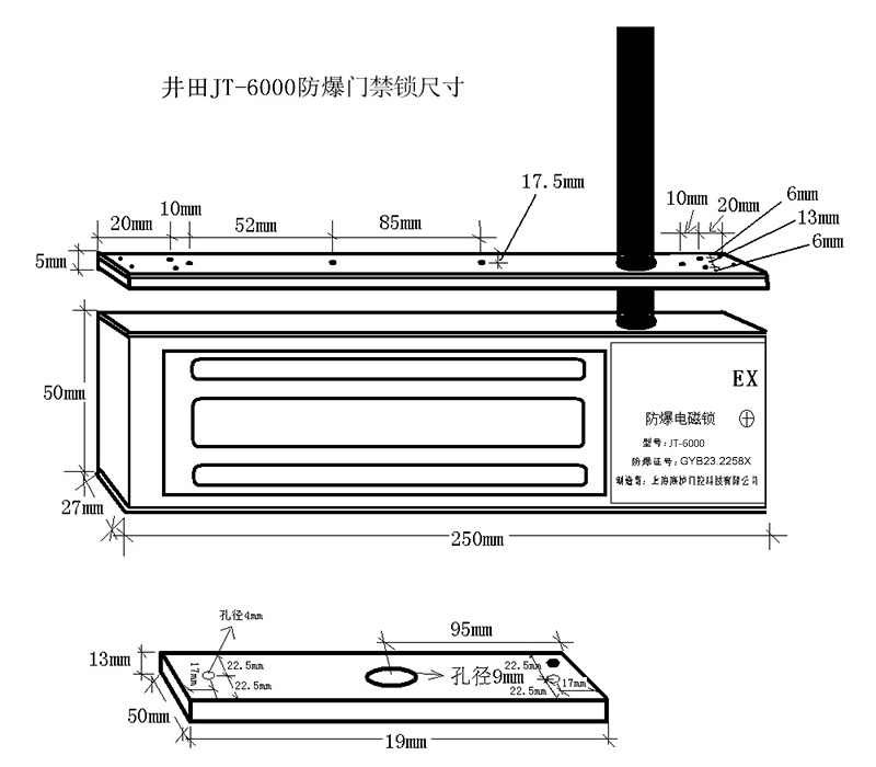 井田单门防爆门禁锁 JT-6000 产品尺寸
