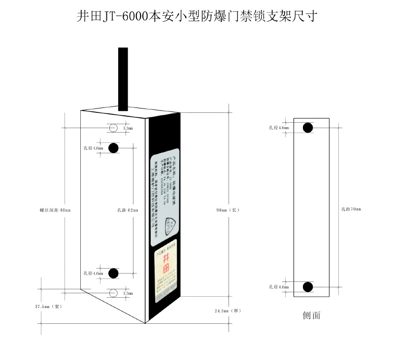 井田小型防爆门禁锁 JT-6000 产品支架尺寸